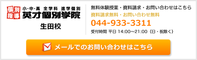 英才個別学院生田校お問い合わせフォーム