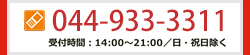 無料体験授業・資料請求・お問い合わせ